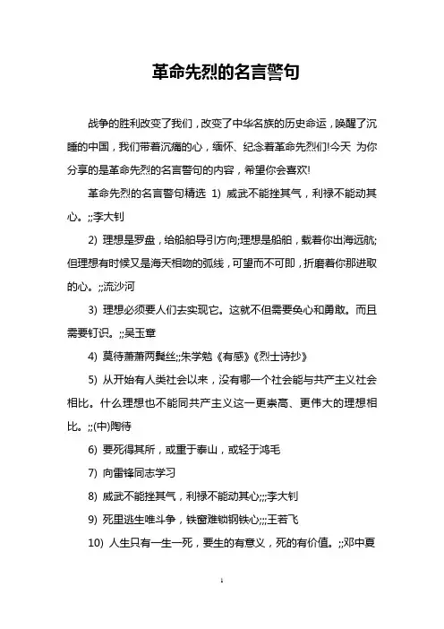 革命先烈的名言警句