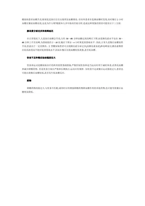 餐后血糖比餐前血糖还低的几种原因