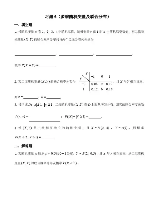 概率论与数理统计教程习题(第三章多维随机变量及其分布)