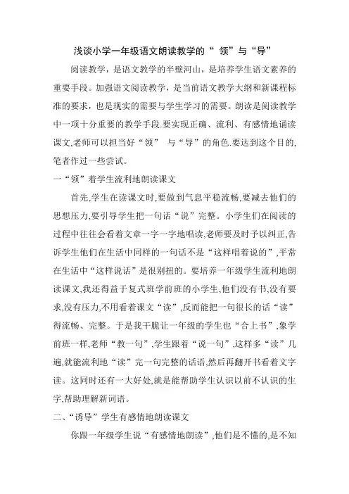 浅谈小学一年级语文朗读教学的