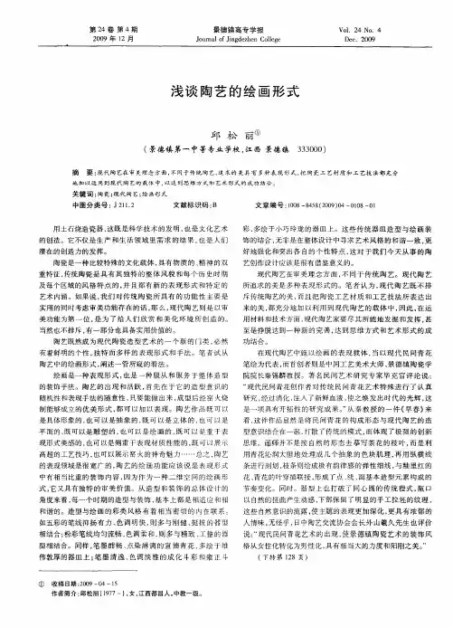 浅谈陶艺的绘画形式