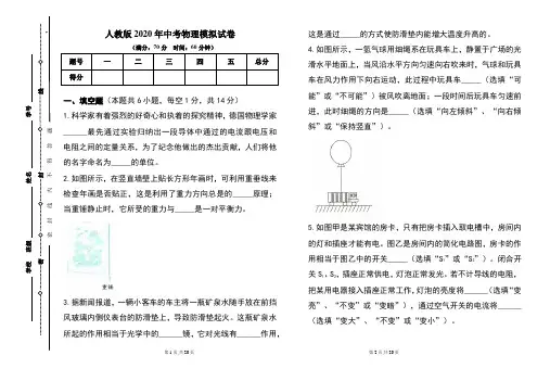 人教版2020年中考物理模拟试题及答案