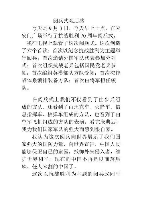抗战70周年阅兵式观后感