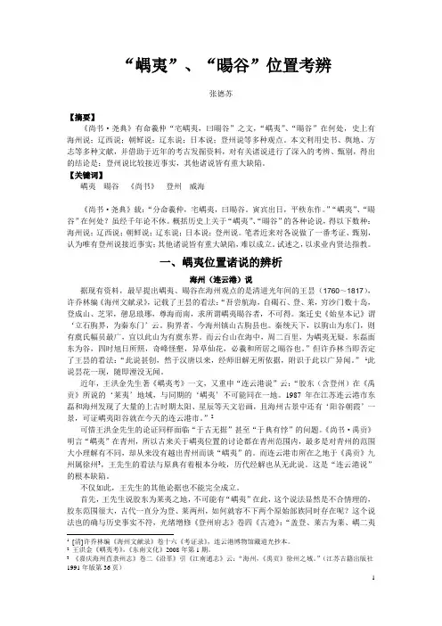 “嵎夷”的位置
