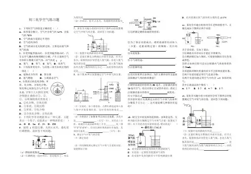 测定空气中氧气含量习题