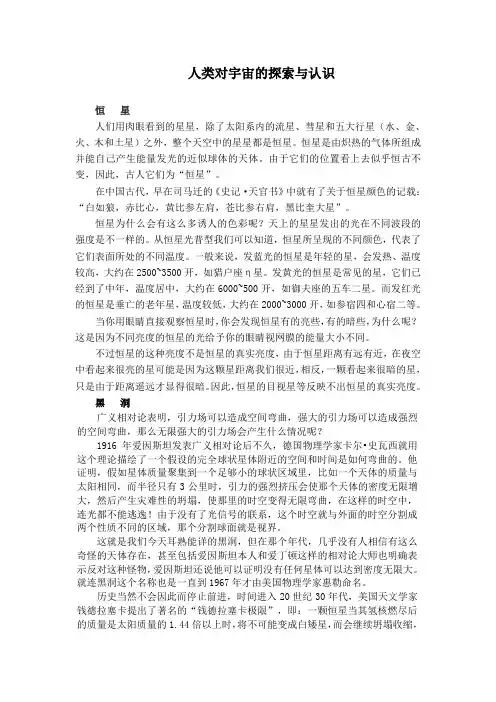 【文档】《宇宙中的地球》人类对宇宙的探索与认识(地理人教必修一)