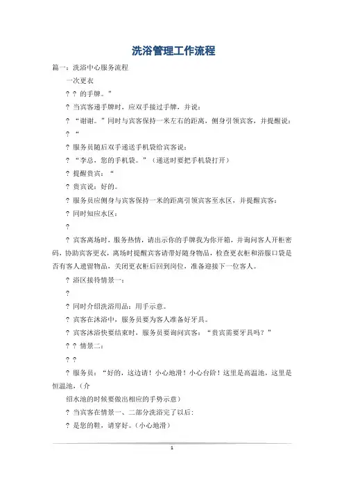 洗浴管理工作流程