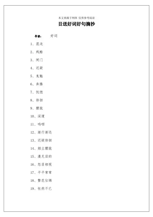 目送好词好句摘抄