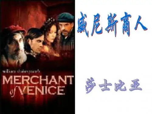 威尼斯商人