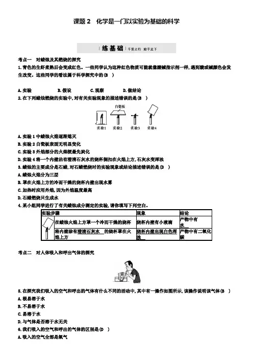 九年级化学上册第一单元1.2化学是一门以实验为基础的科学练习新人教版