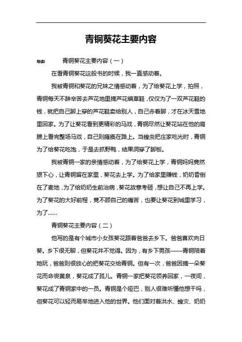 青铜葵花主要内容