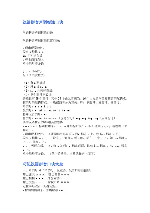 汉语拼音声调标注口诀