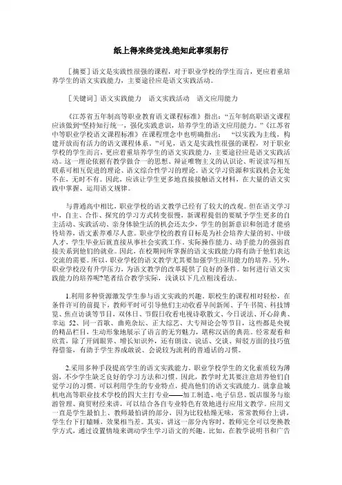 纸上得来终觉浅,绝知此事须躬行