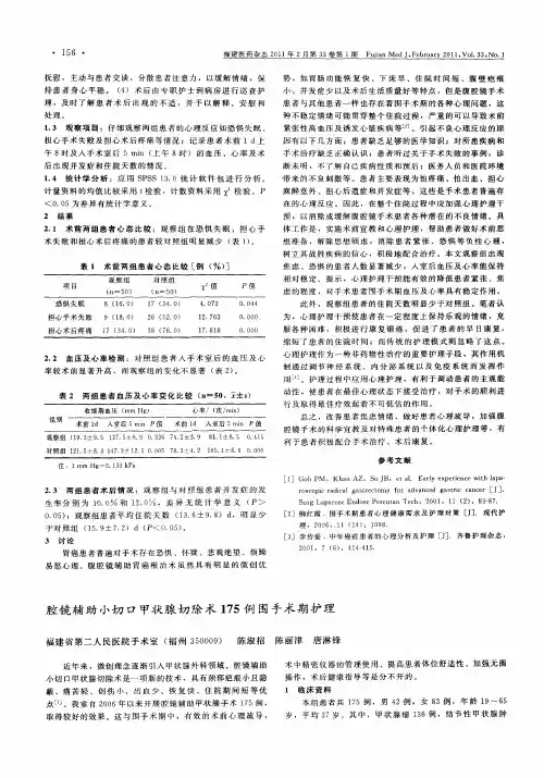 腔镜辅助小切口甲状腺切除术175例围手术期护理