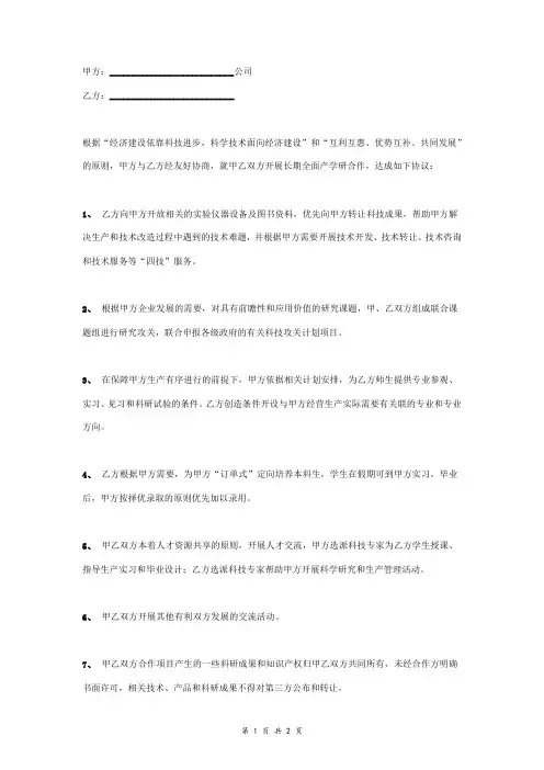 产学研合作合同协议范本模板 参考