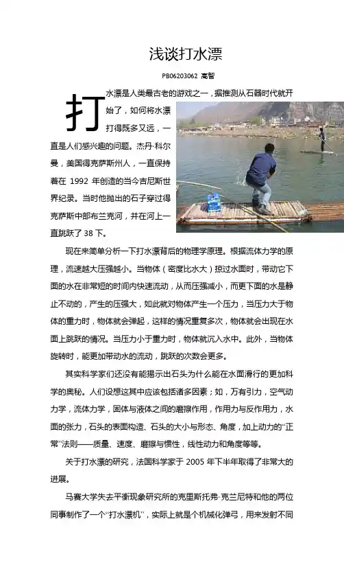 浅谈打水漂