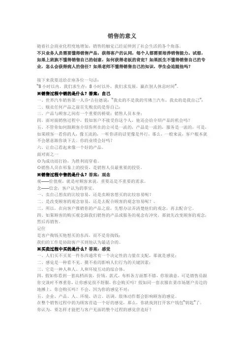 如何做一个好的销售人员