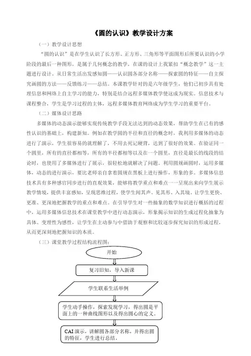 六年级上册数学教案-2.1 圆的认识 ｜西师大版 (1)