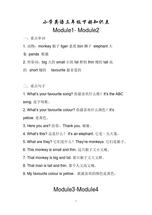 外研版3起三年级英语下册知识要点复习提纲