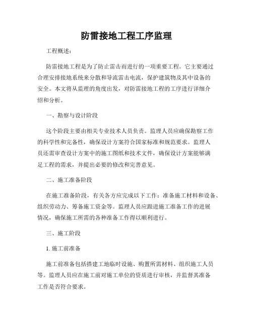 防雷接地工程工序监理