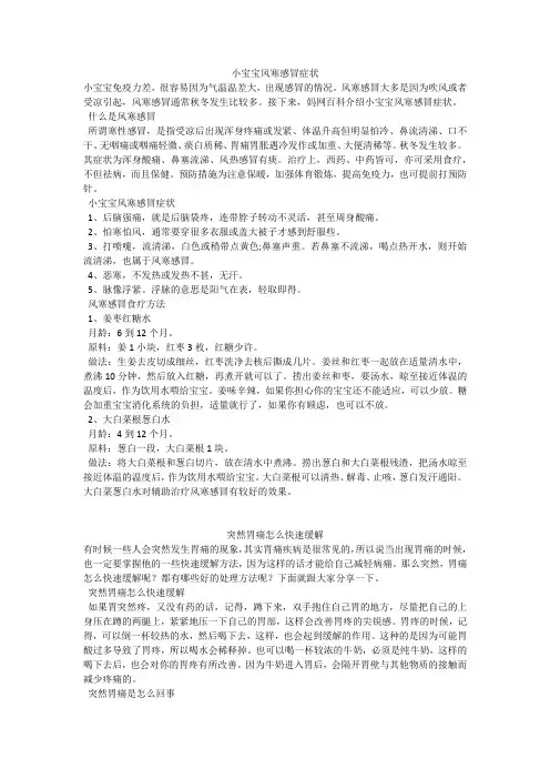 育儿知识：小宝宝风寒感冒症状