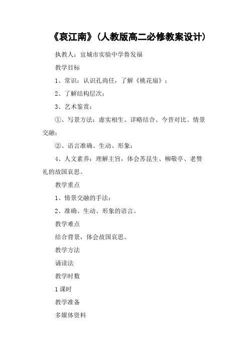 《哀江南》(人教版高二必修教案设计)