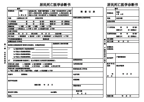 居民死亡医学证明书1