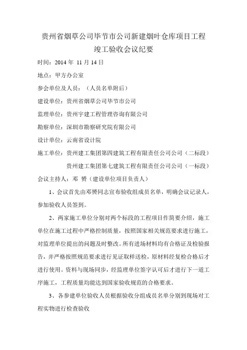 竣工验收会议纪要)