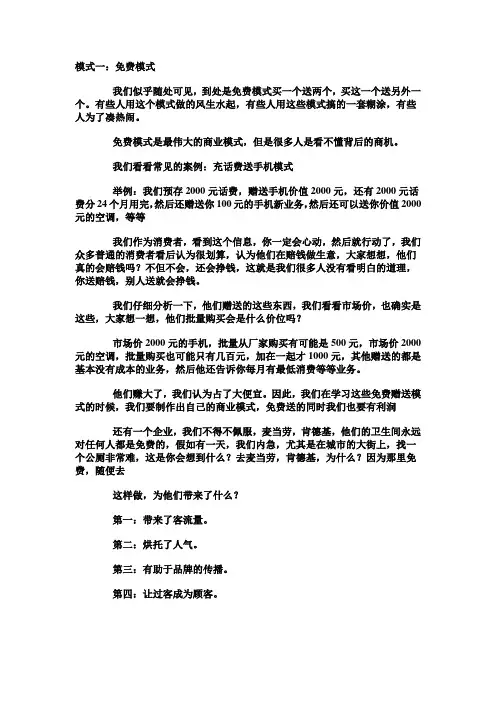 如今当下最赚钱的三种商业模式