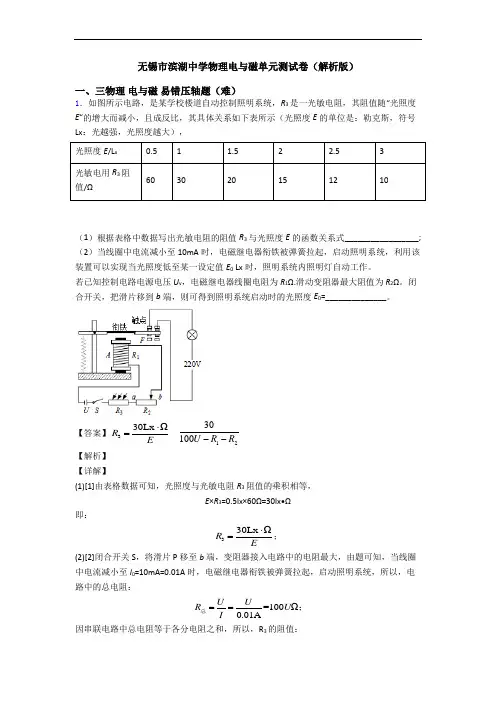 无锡市滨湖中学物理电与磁单元测试卷(解析版)