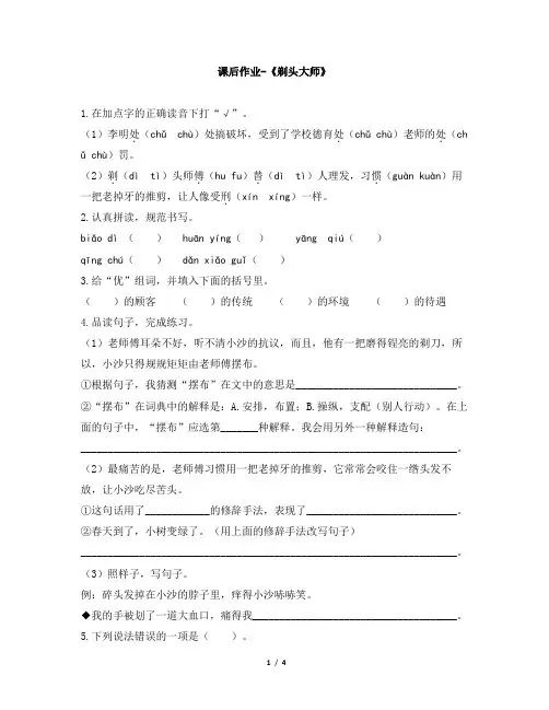 部编新人教版小学语文三年级下册课后作业-《剃头大师》