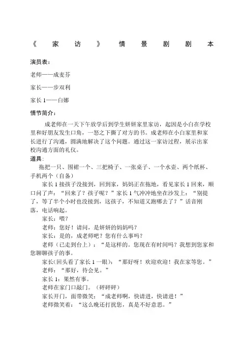 家访情景剧剧本