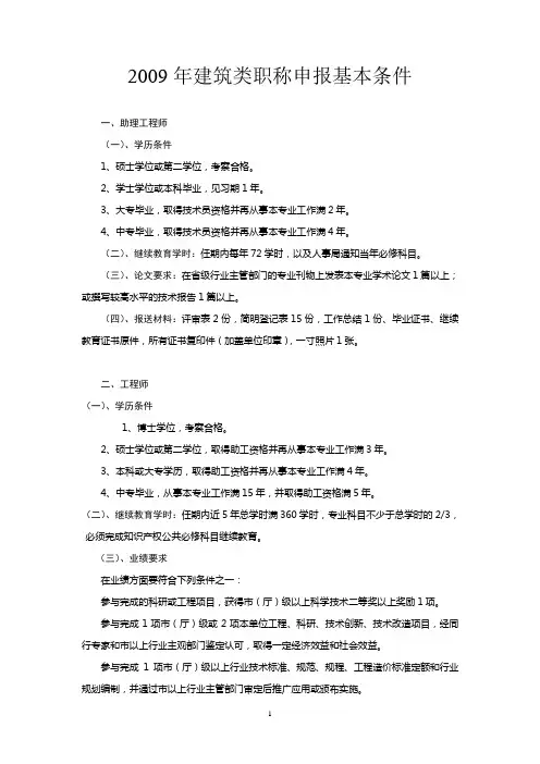 职称评定标准与步骤
