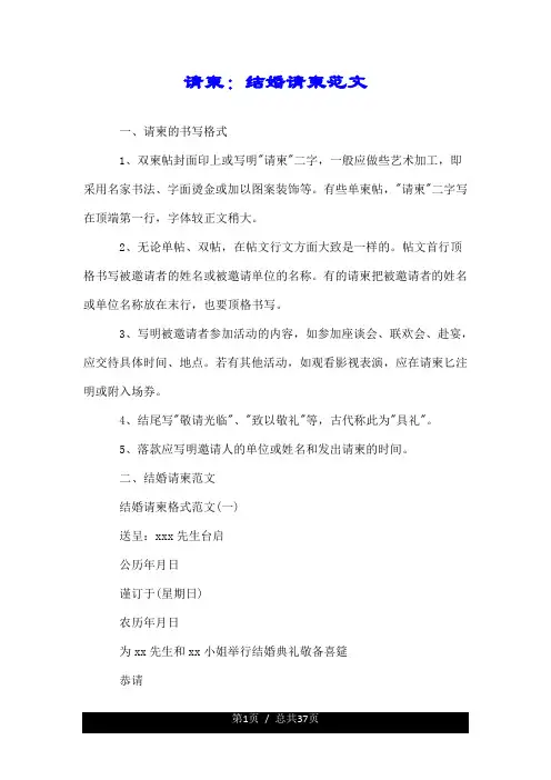 请柬：结婚请柬范文.doc