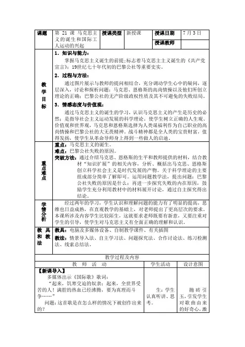 第21课 马克思主义的诞生和国际工人运动的兴起