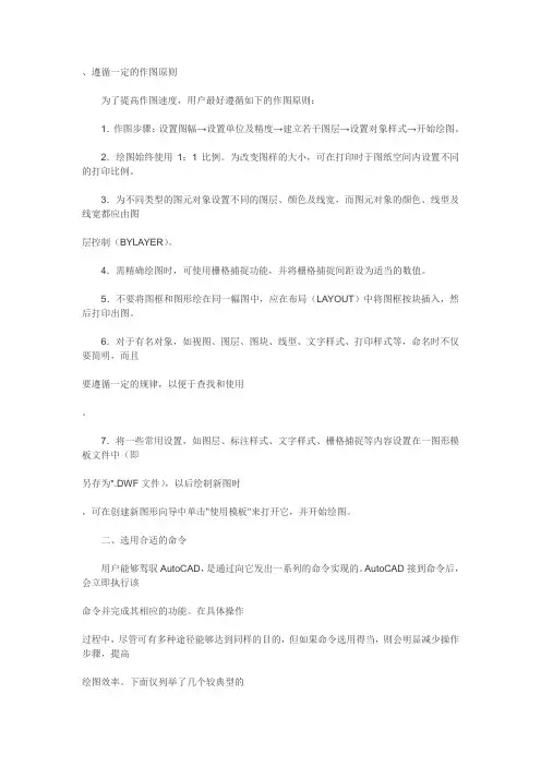 CAD作图原则