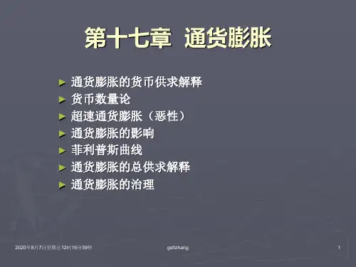 通货膨胀-易尔思校园MOOCs系统——沈阳农业大学