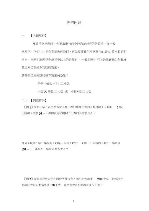 四年级下册数学讲义-第4讲差倍问题(含答案、奥数板块)全国通用