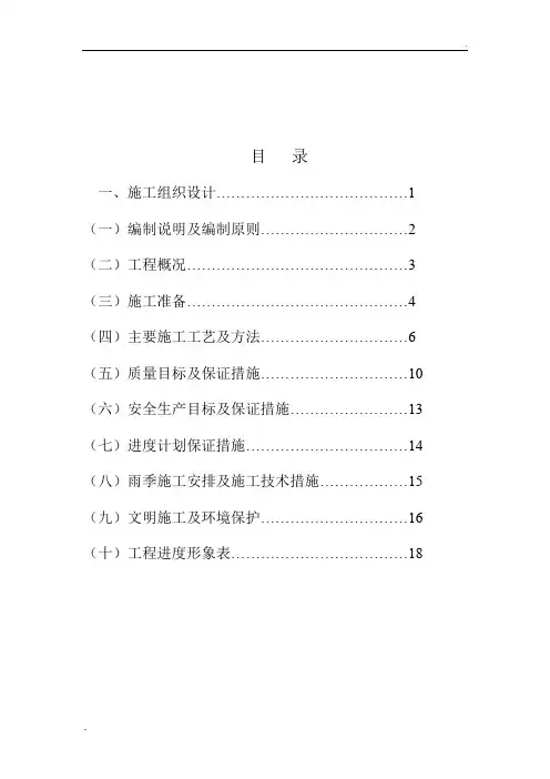 道路工程施工组织设计方案