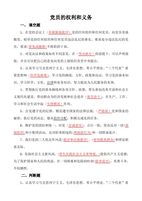 党员的权利和义务(考试题)