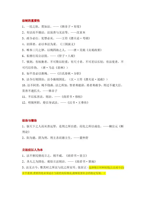 关于法治的名言