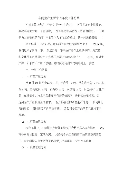 2019年车间生产主管个人年度工作总结