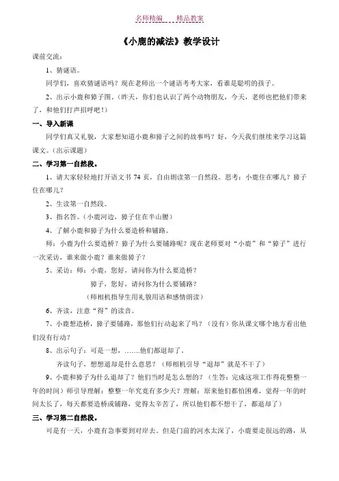 小鹿的减法(教案)