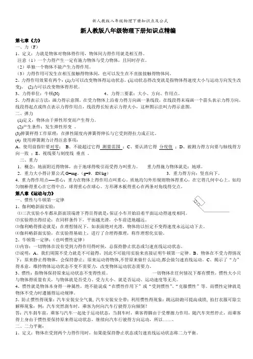 新人教版八年级物理下册知识点及公式