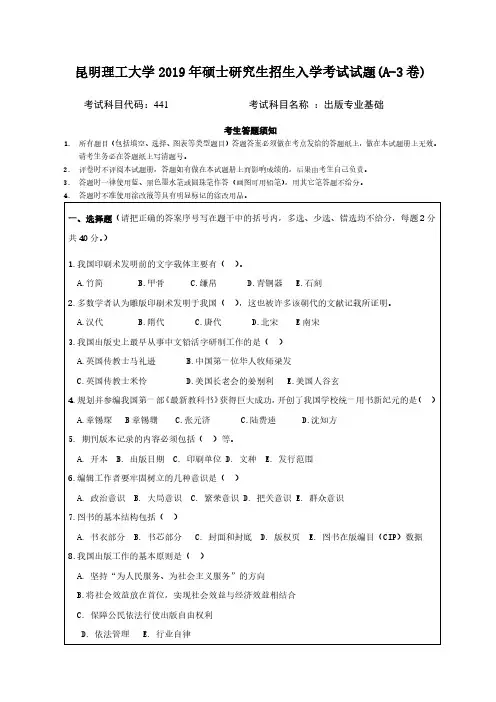 昆明理工大学441出版专业基础专业课考研真题(2019年)