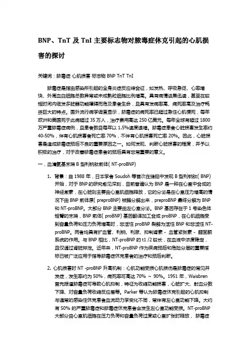 脓毒症的主要标志物及新进展