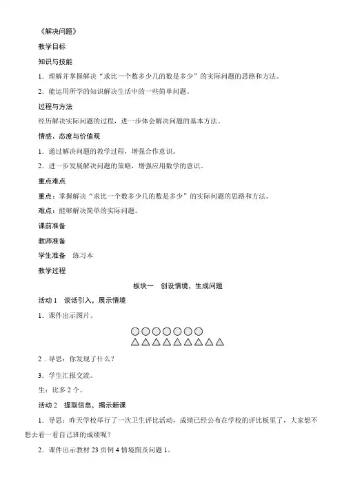 人教版二年级数学上册2.2.3《解决问题》教案(含反思)