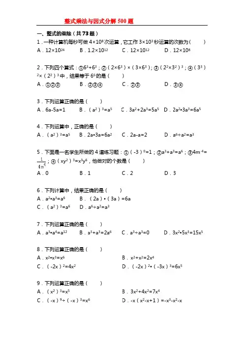 整式乘法与因式分解500题
