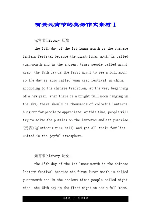 有关元宵节的英语作文素材1.doc