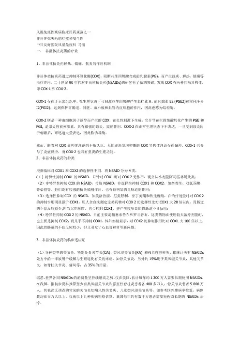 风湿
